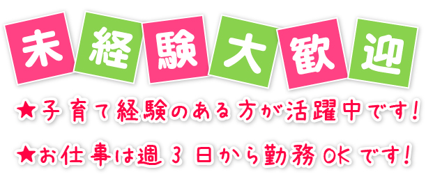 未経験大歓迎